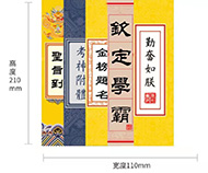 圣旨系列文創筆記本